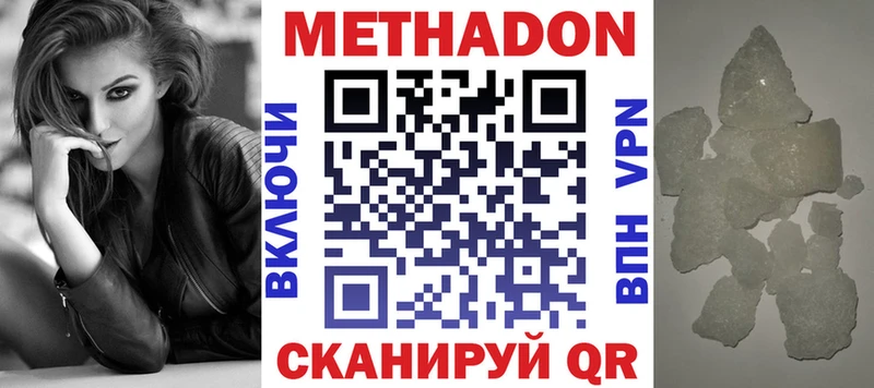 Метадон VHQ  Купить закладки  Володарск 